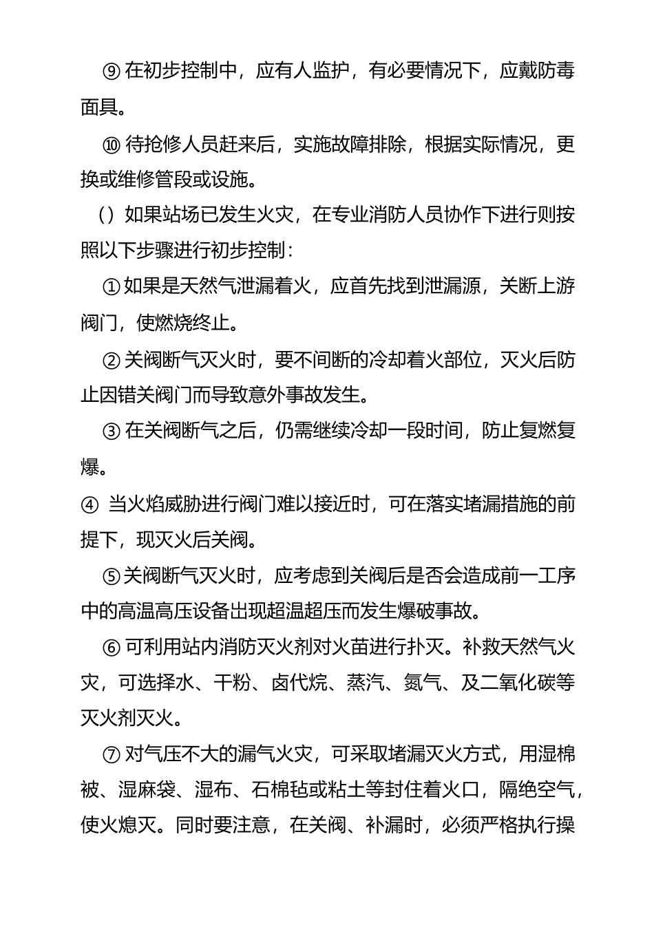 (完整word版)天然气泄漏的应急处理方案_第3页