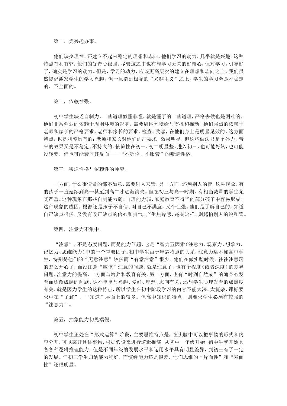 谈初、高中物理教学的衔接问题及对策_第2页