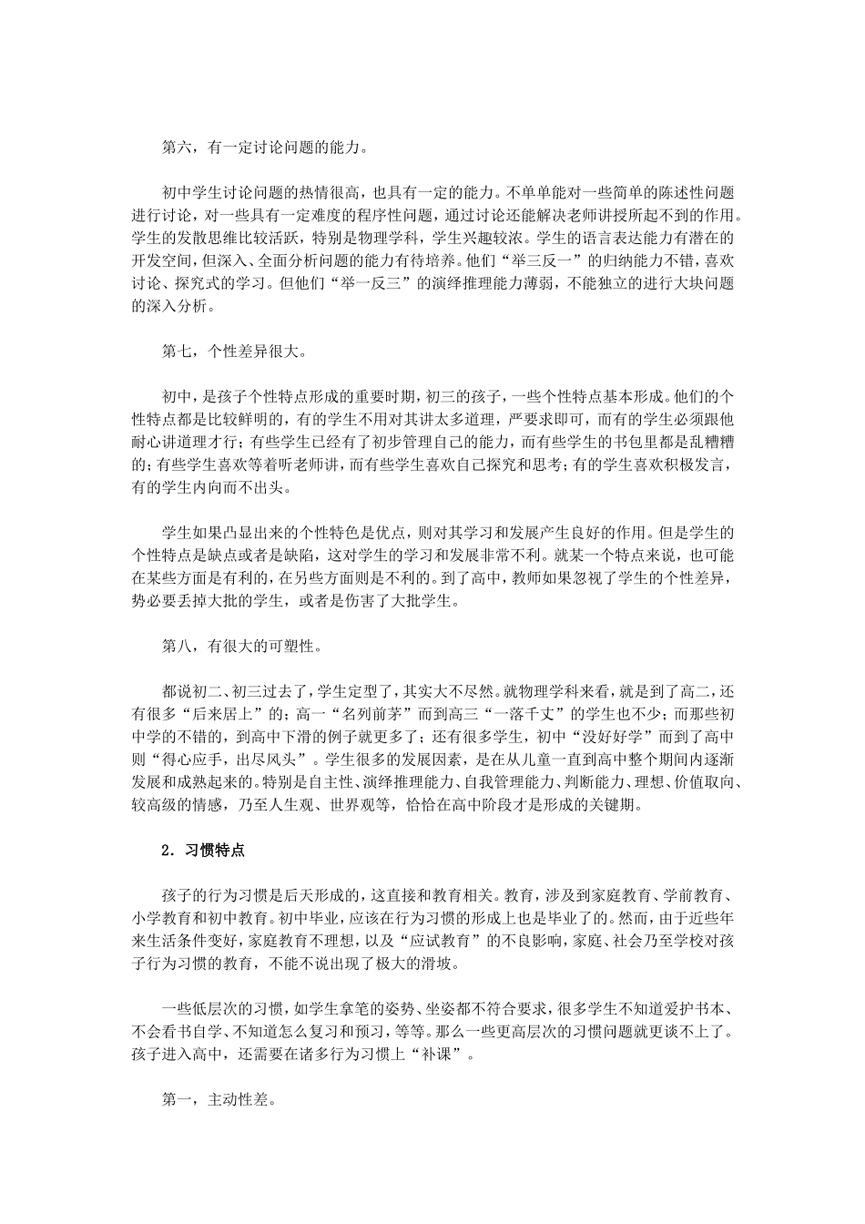 谈初、高中物理教学的衔接问题及对策_第3页