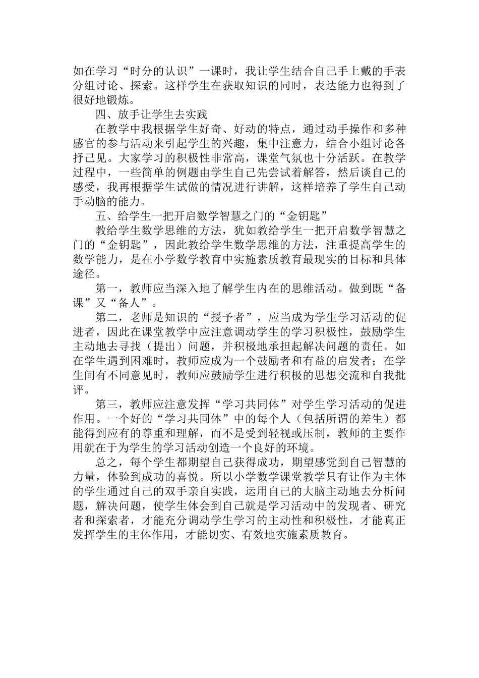 在数学教学中如何培养学生分析问题解决问题的能力 (2)_第2页