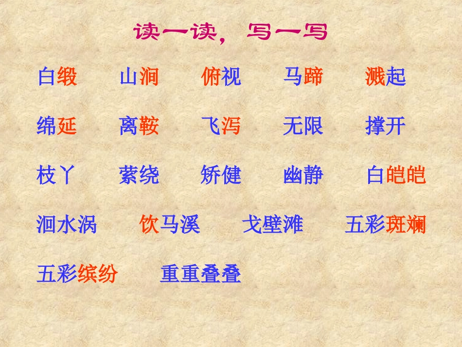 人教新课标四年级语文下册《七月的天山1》PPT课件_第2页