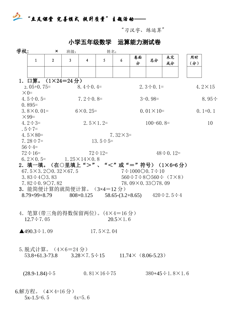 运算能力测试_第1页