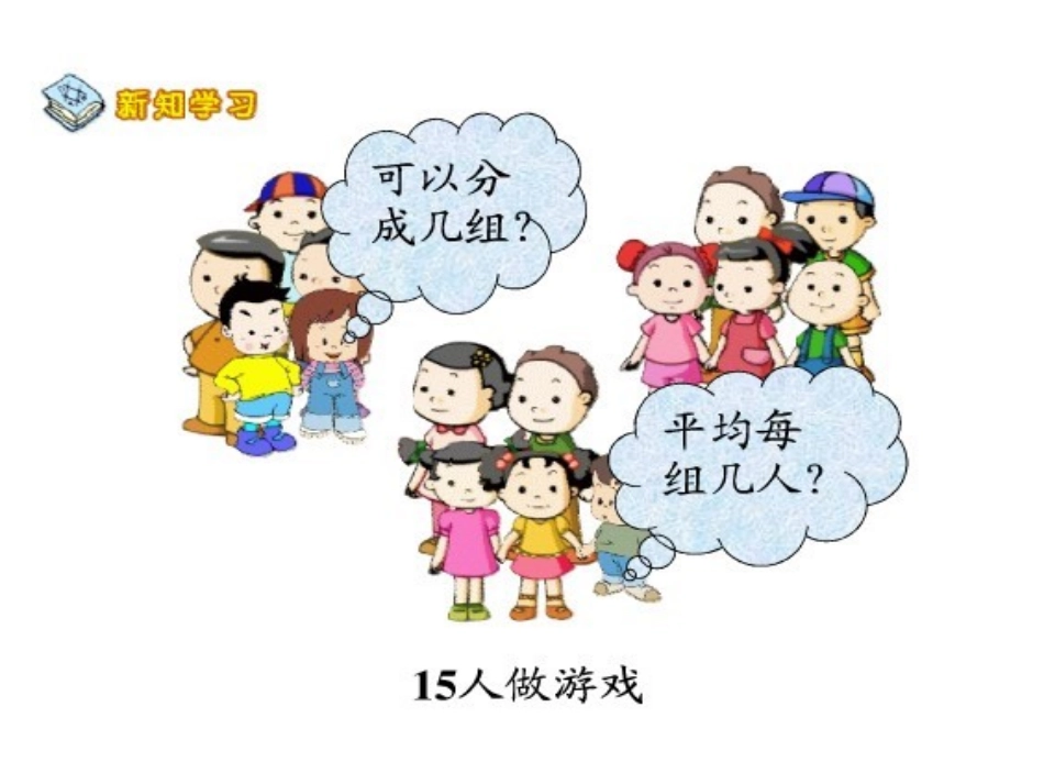 除法计算例341_第1页