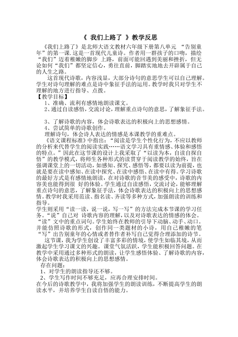 我们上路了教学反思_第1页