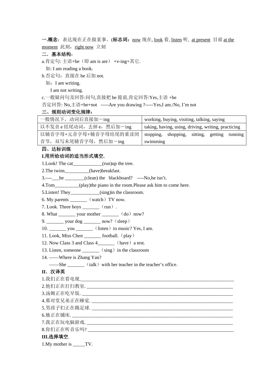 现在进行时复习_第1页