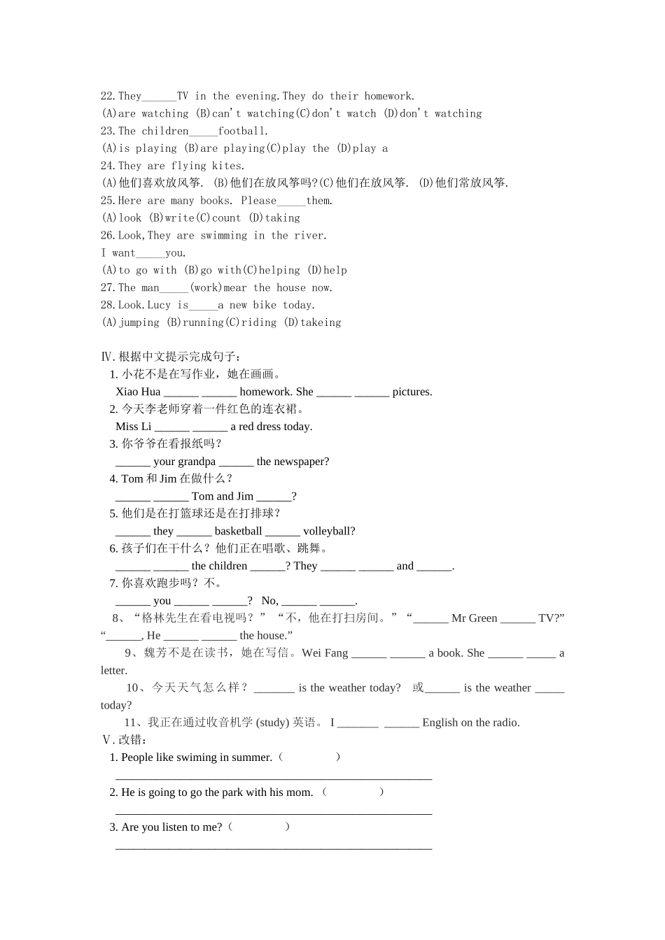 现在进行时复习_第3页