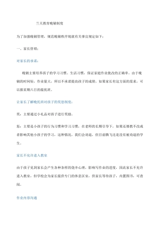晚托班秘籍哈哈 