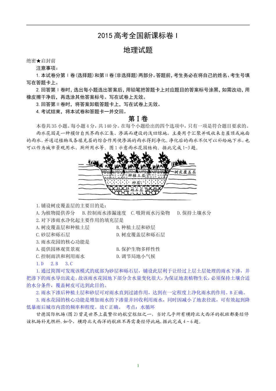 2015高考全国新课标I卷地理试题_第1页