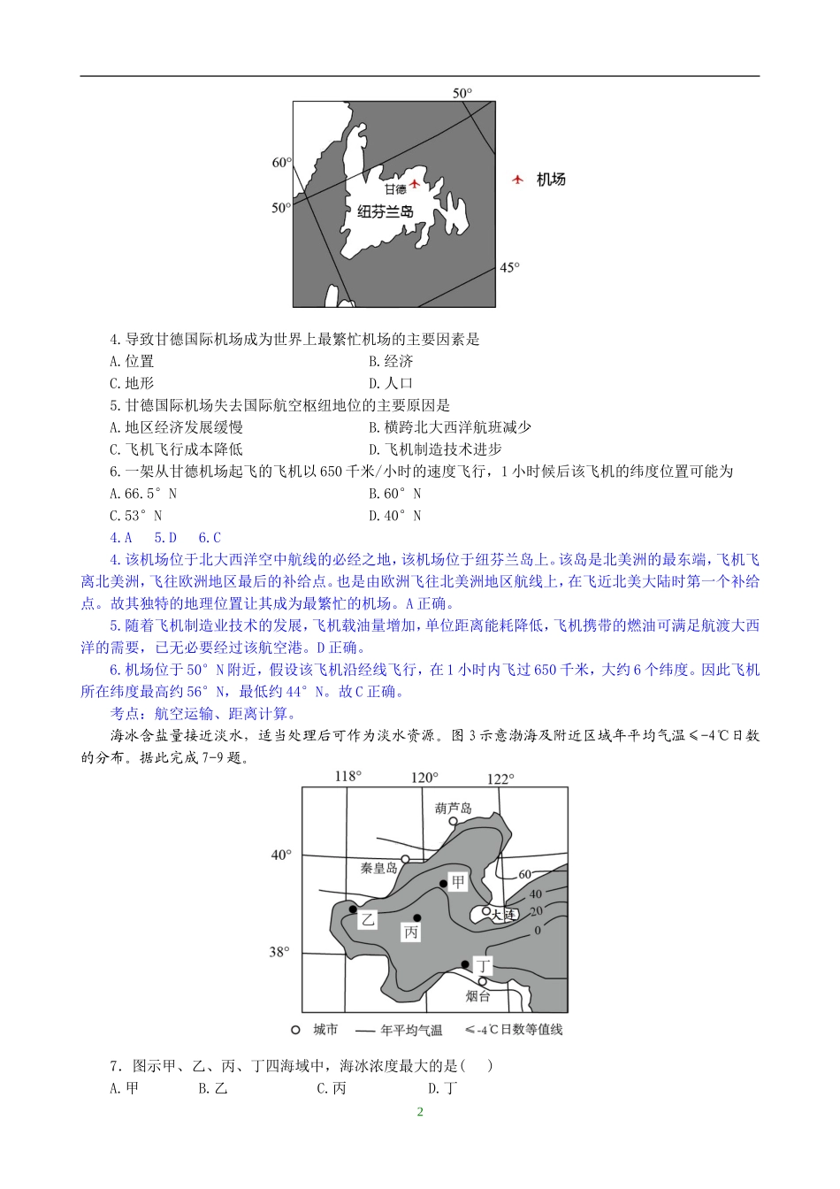 2015高考全国新课标I卷地理试题_第2页