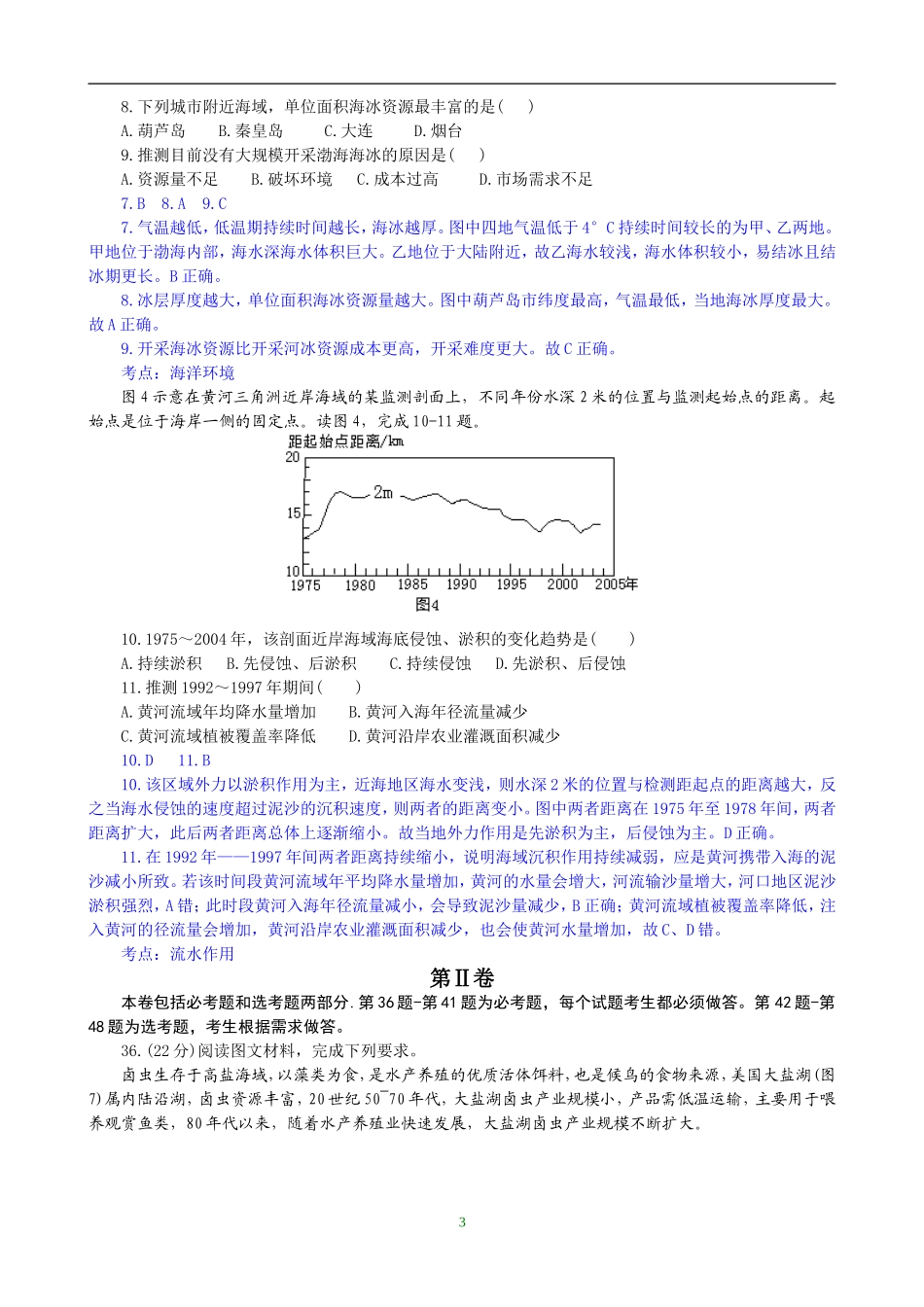 2015高考全国新课标I卷地理试题_第3页
