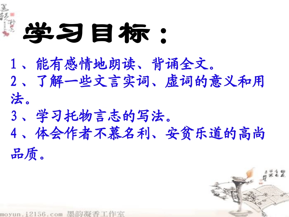 八年级上册《短文两篇》课件1_第2页