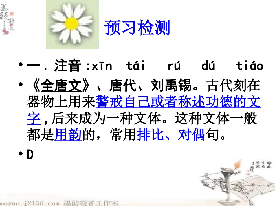 八年级上册《短文两篇》课件1_第3页