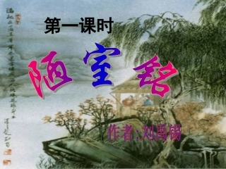 八年级上册《短文两篇》课件1