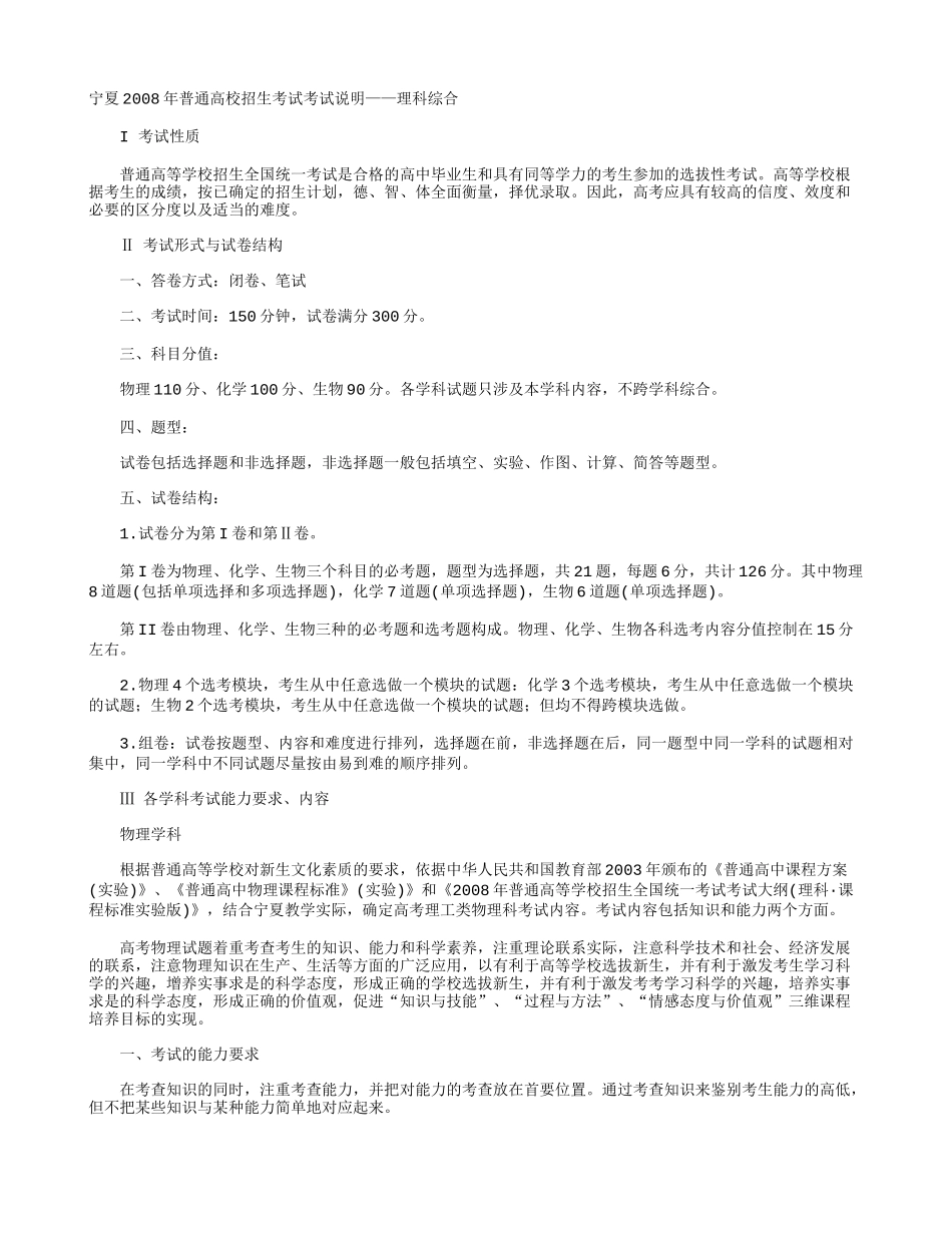 宁夏理综考纲_第1页