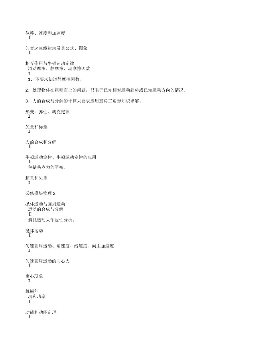 宁夏理综考纲_第3页