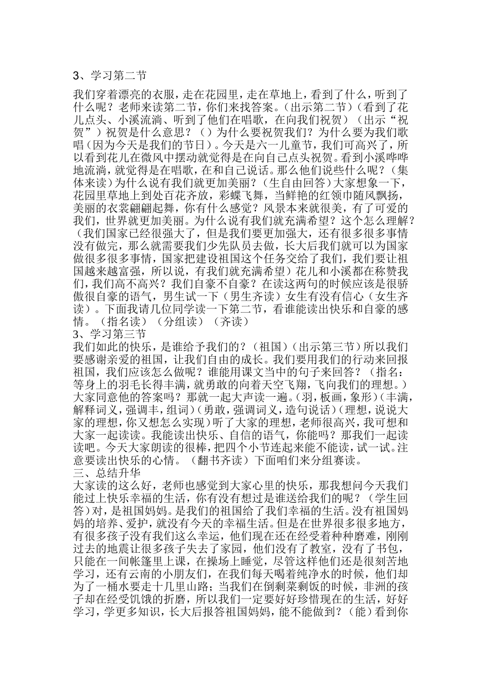 快乐的节日教案_第2页