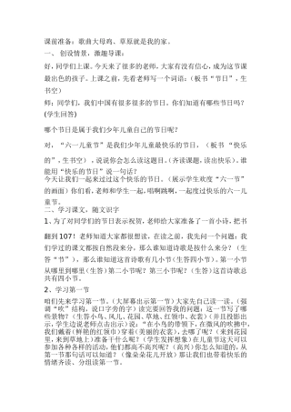 快乐的节日教案