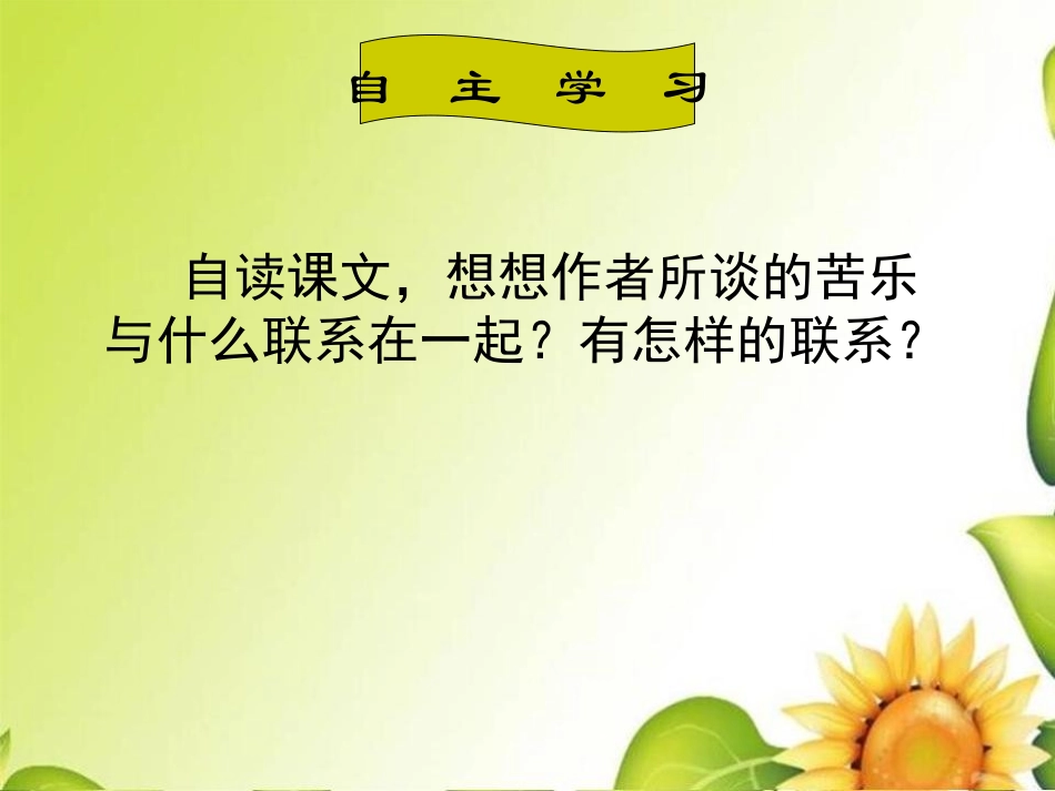 最苦与最乐课件_第3页