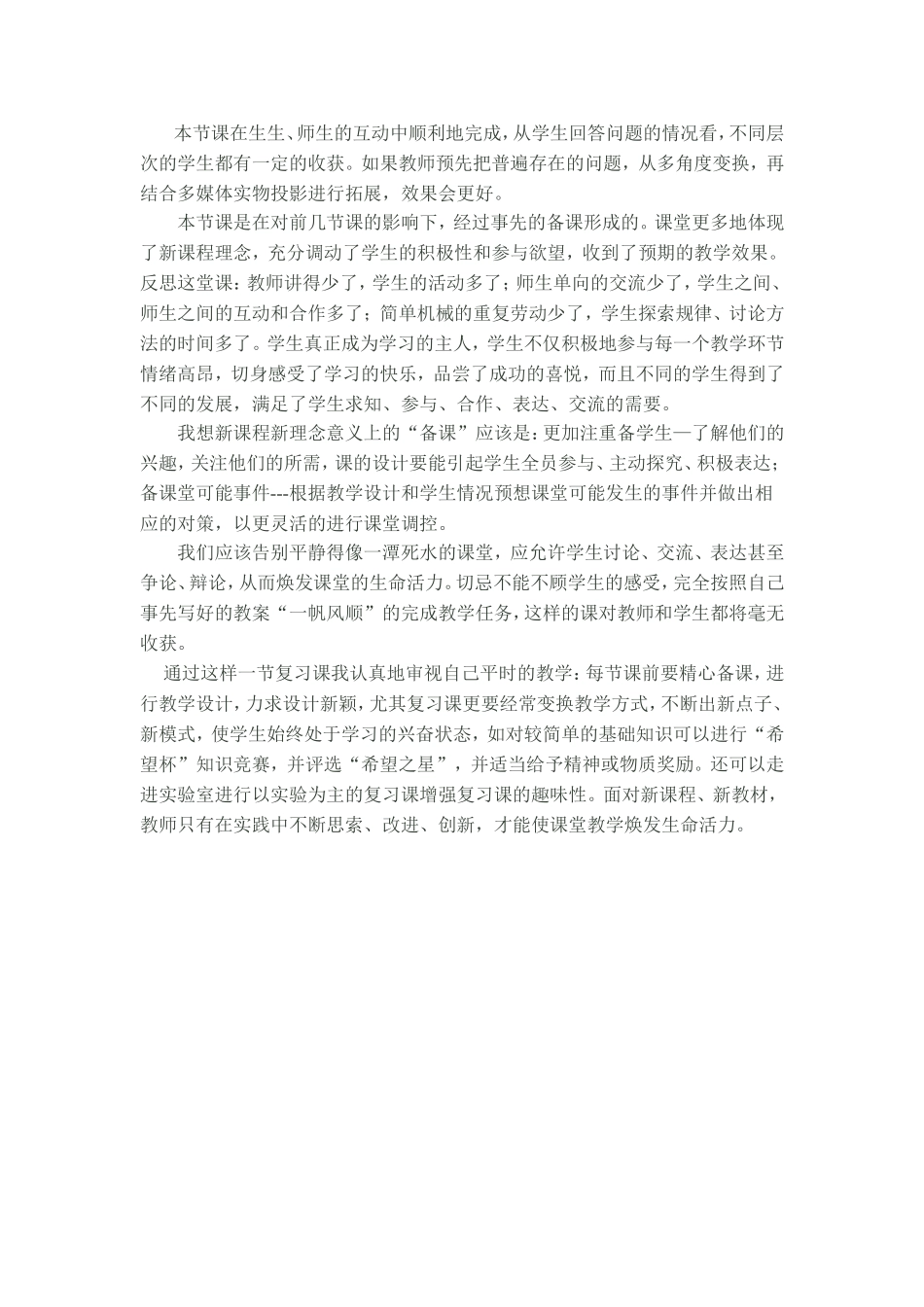 一则化学教学中的教育叙事_第2页