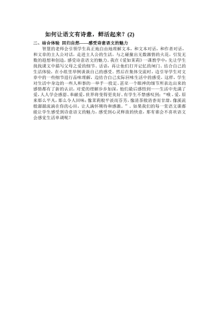 如何让语文有诗意，鲜活起来？(2)