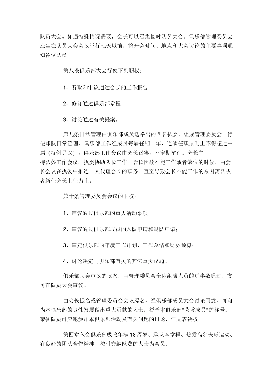 高尔夫球队章程_第2页