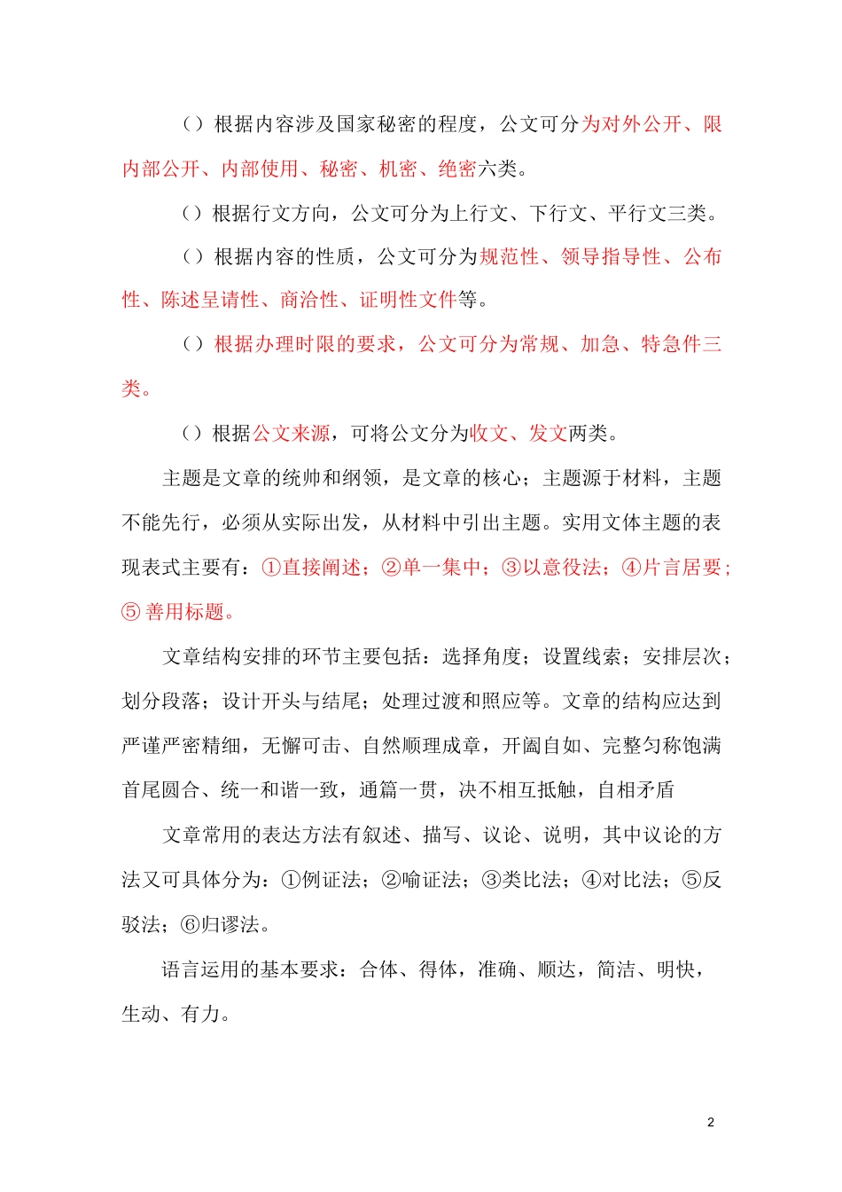 公共基础公文基础知识 (2)_第2页