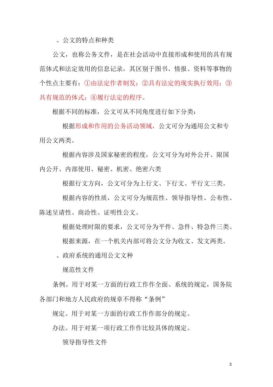 公共基础公文基础知识 (2)_第3页