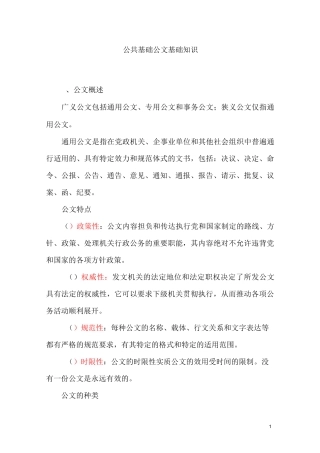 公共基础公文基础知识 (2)