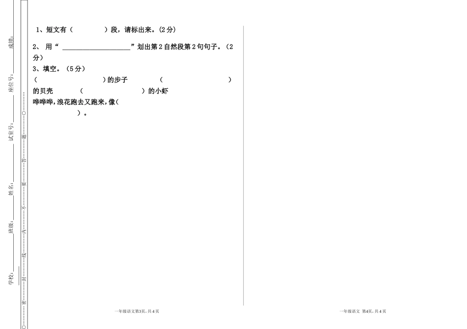 2014-2015一年级下册一年级语文期中测试题_第2页