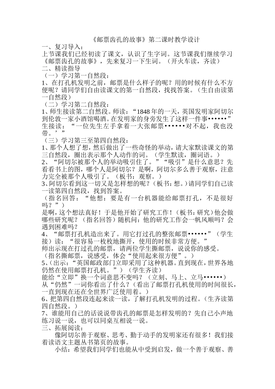 邮票齿孔的故事47_第1页