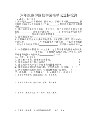 六年级数学圆柱和圆锥单元达标检测
