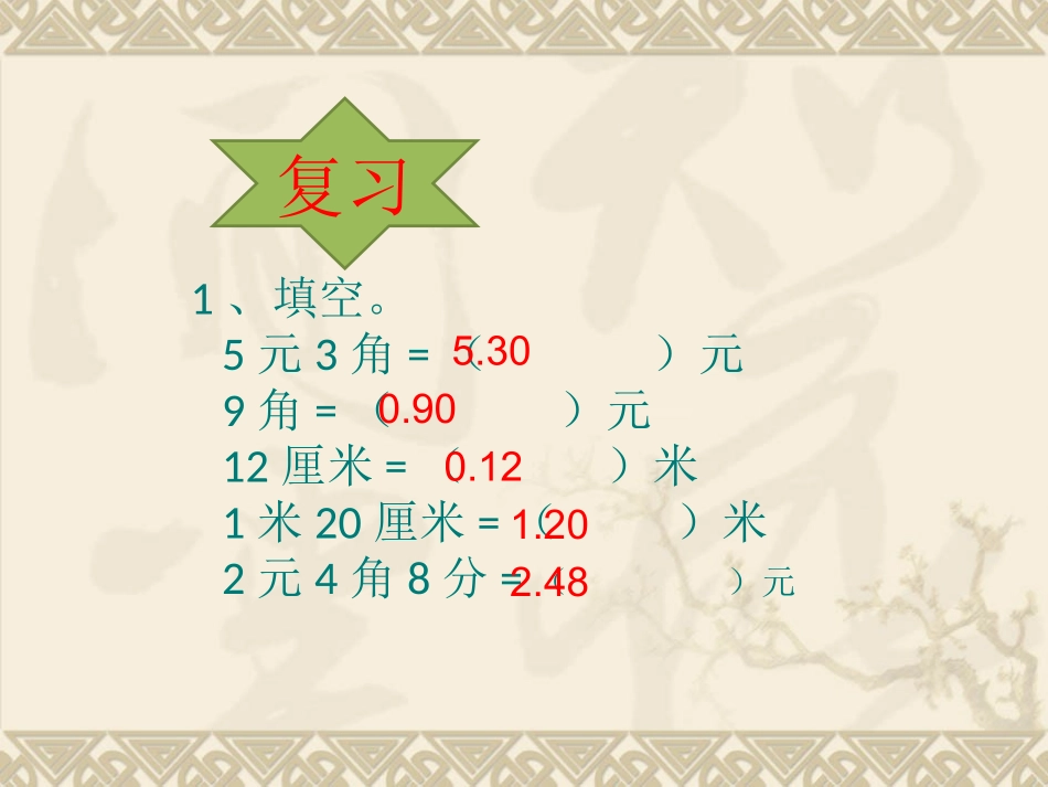 小数的大小比较[1]_第2页