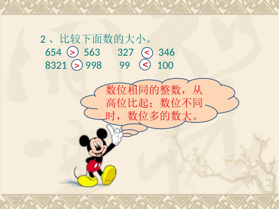 小数的大小比较[1]_第3页
