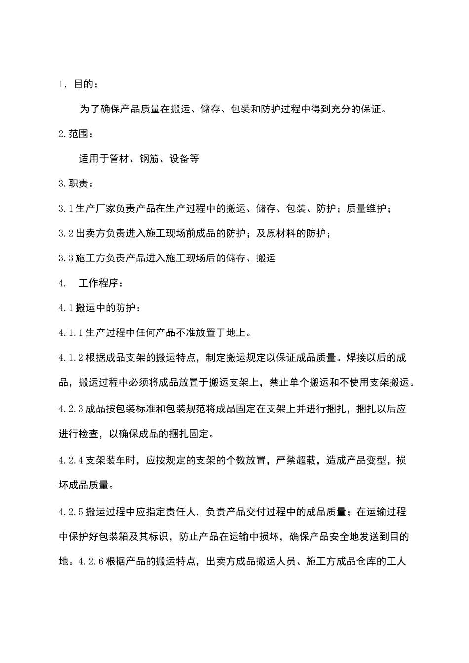 运输方案 ()_第1页