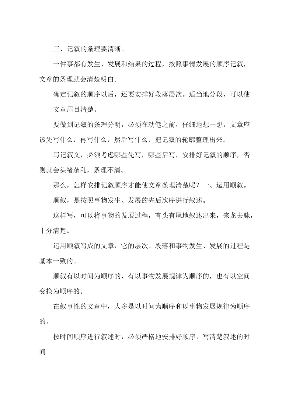 怎样写好叙事作文_第2页