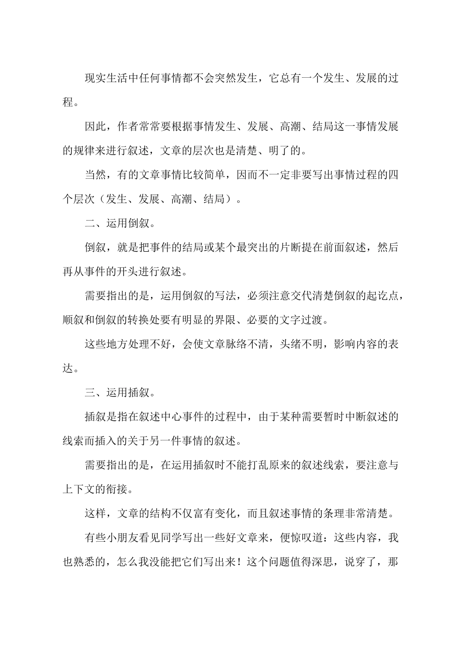怎样写好叙事作文_第3页