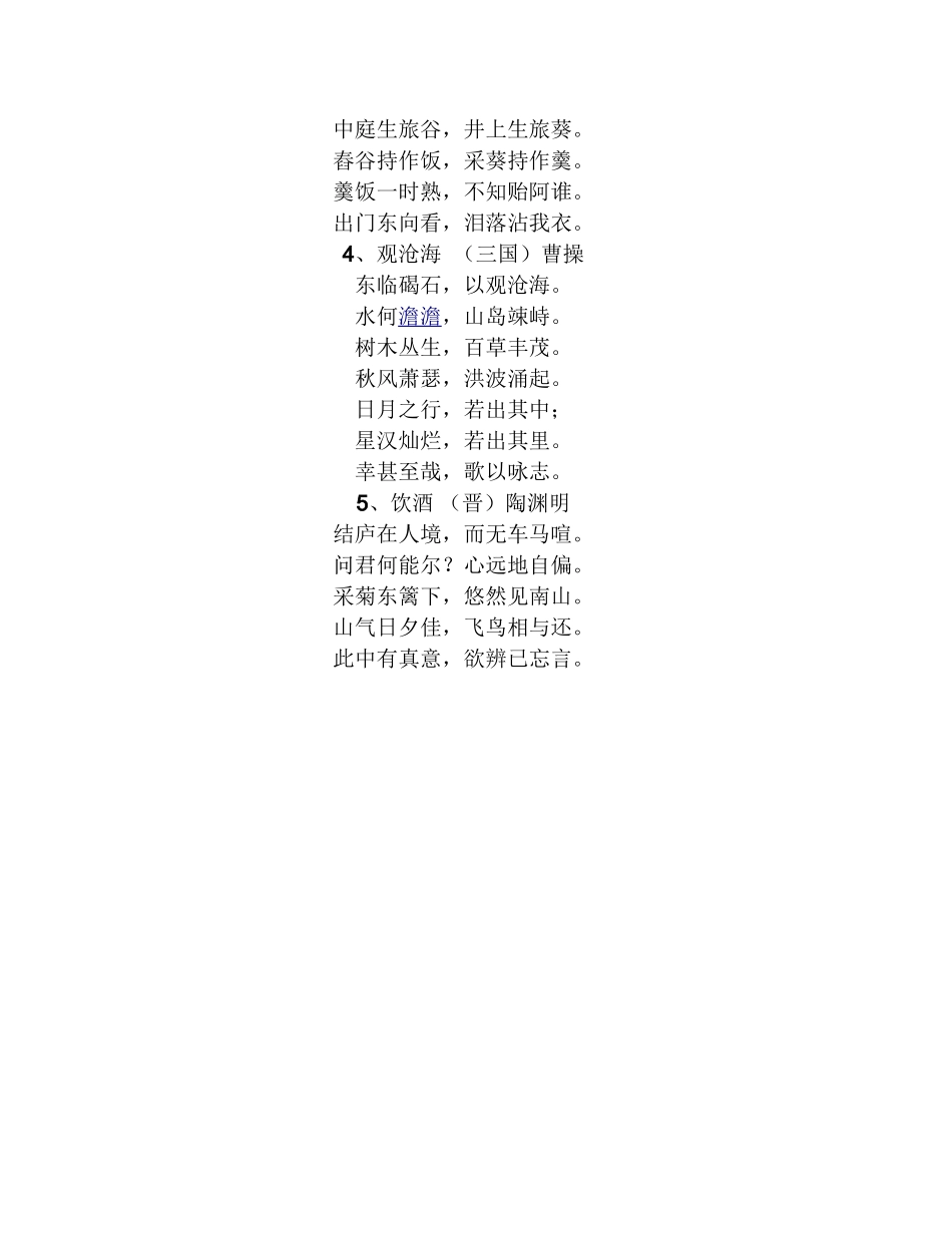 初中生必背古诗文61首义务教育语文课程标准（2011年版）指定背诵篇目（一）_第2页