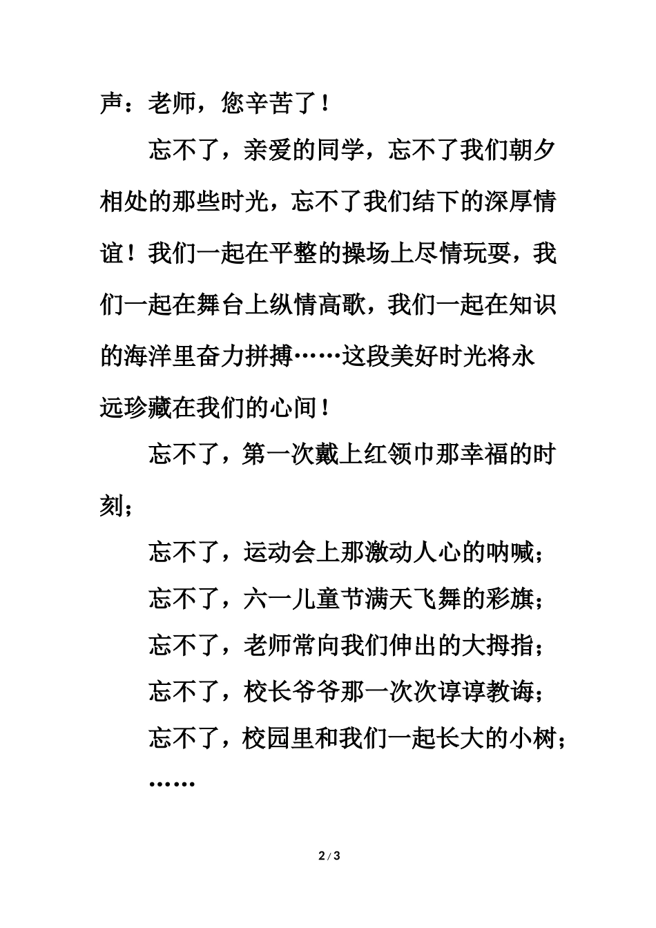 拓展阅读：小学毕业演讲_第2页