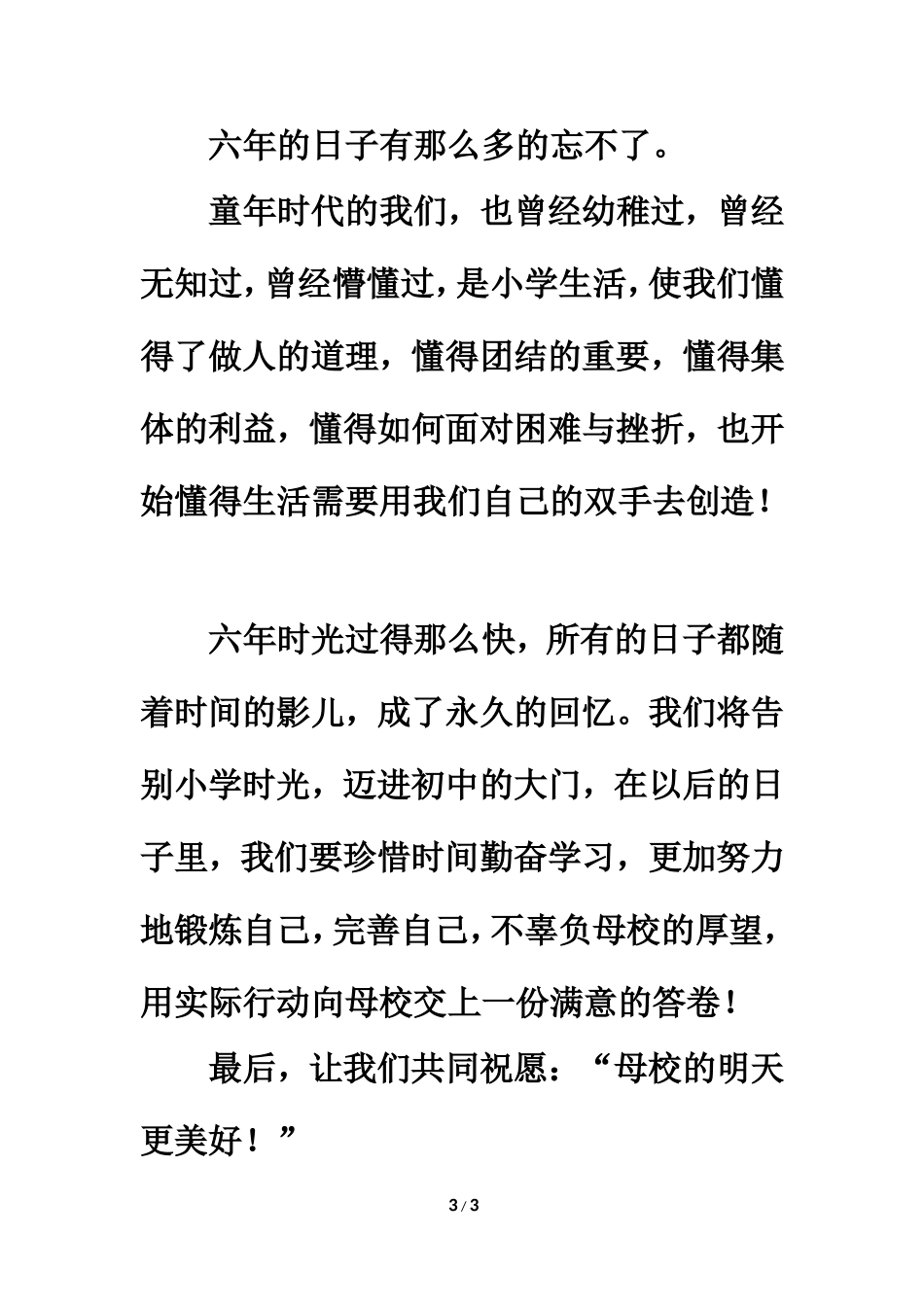 拓展阅读：小学毕业演讲_第3页