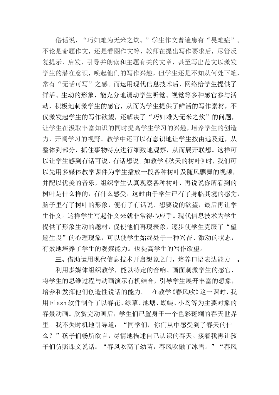 浅谈多媒体在小学语文作文教学中的运用_第2页