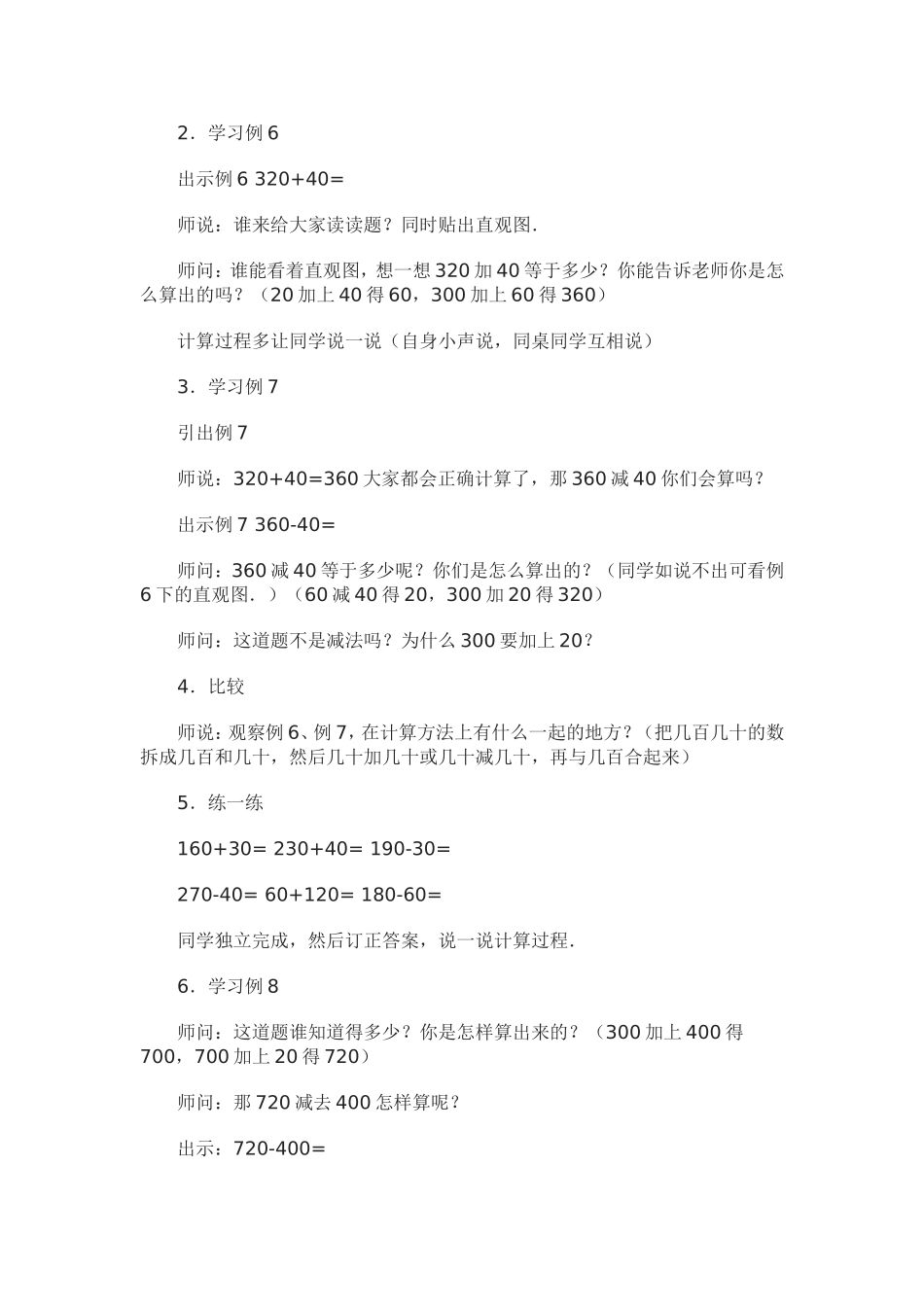 几百或几十计算方法教案_第2页