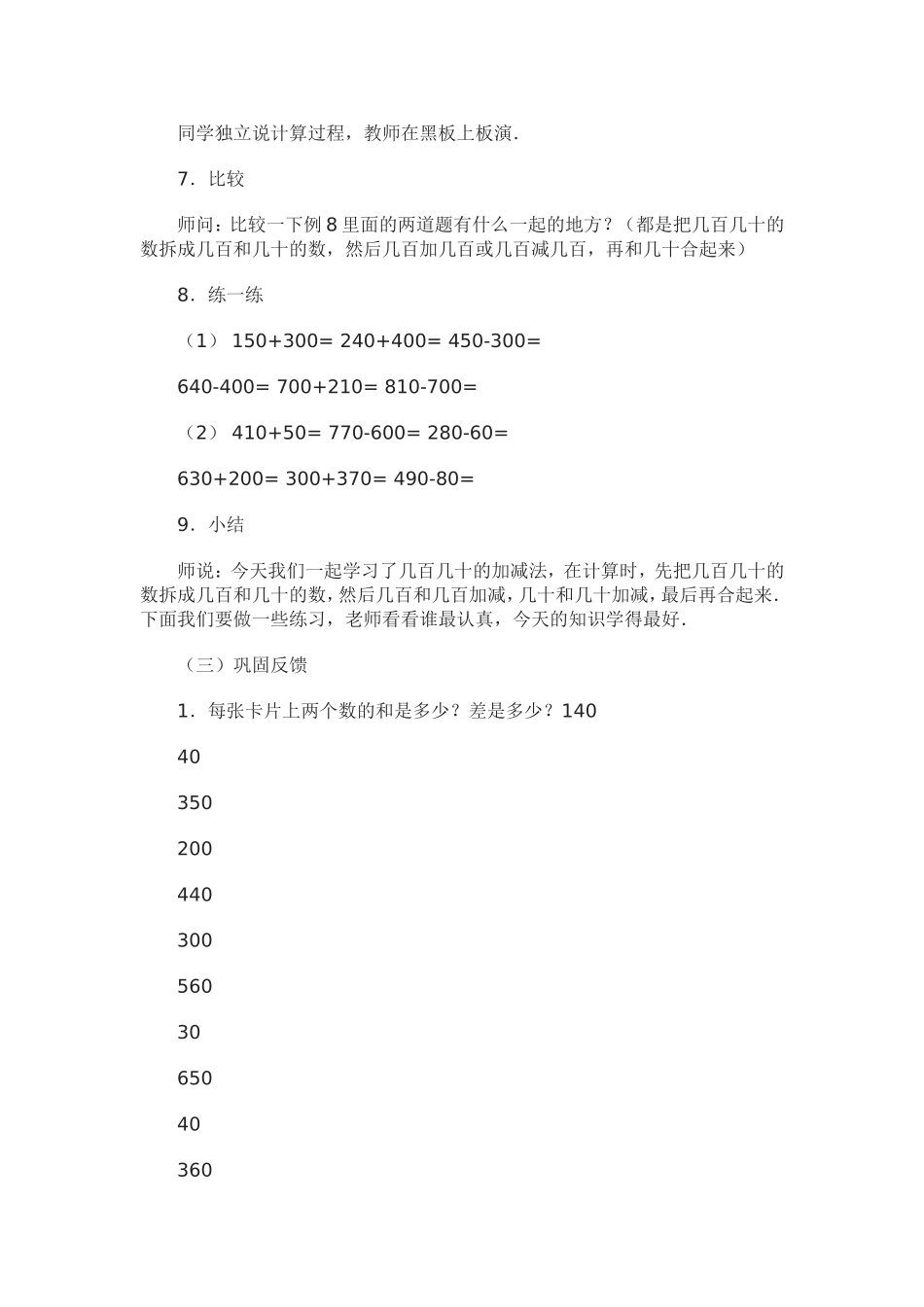 几百或几十计算方法教案_第3页