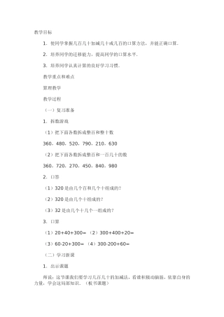 几百或几十计算方法教案