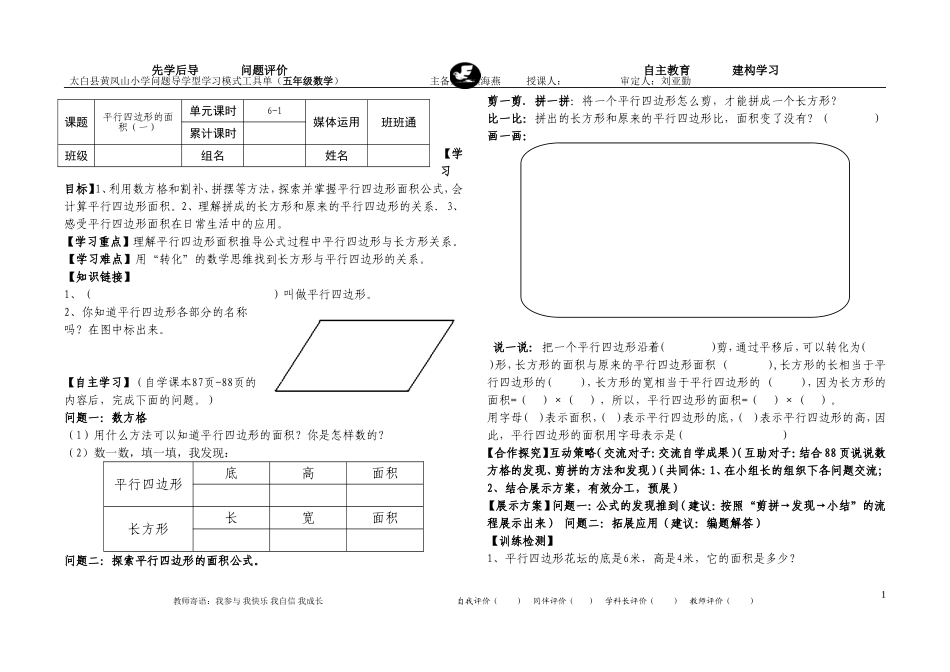 平行四边形的面积（一）6-1（学生）_第1页