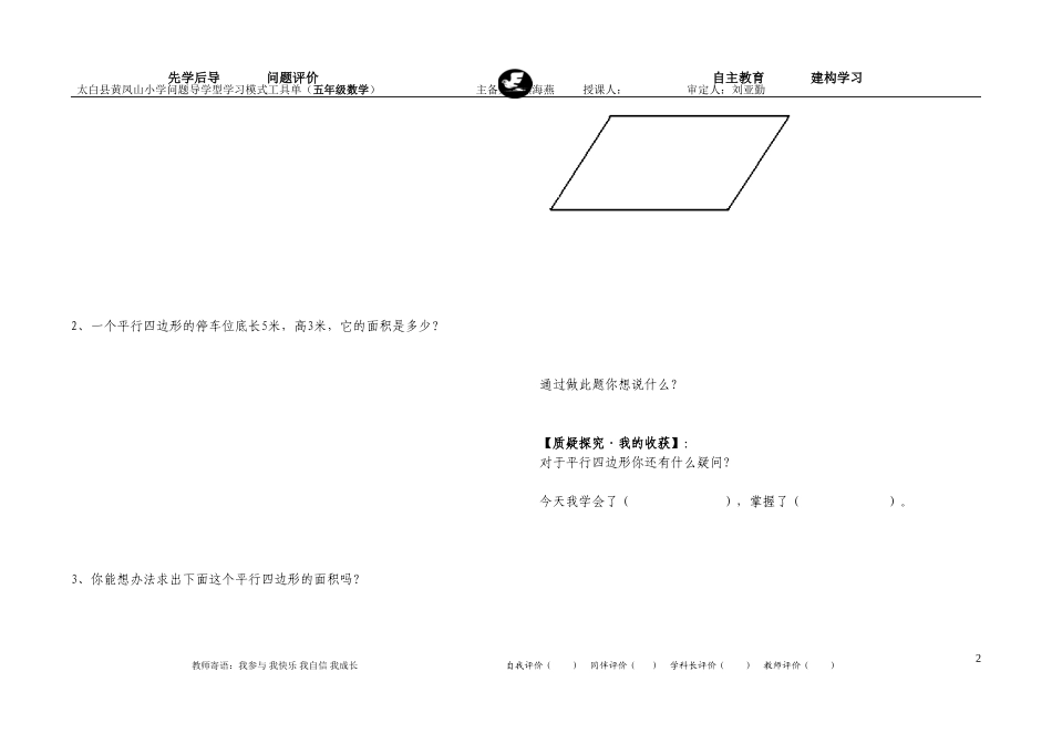 平行四边形的面积（一）6-1（学生）_第2页