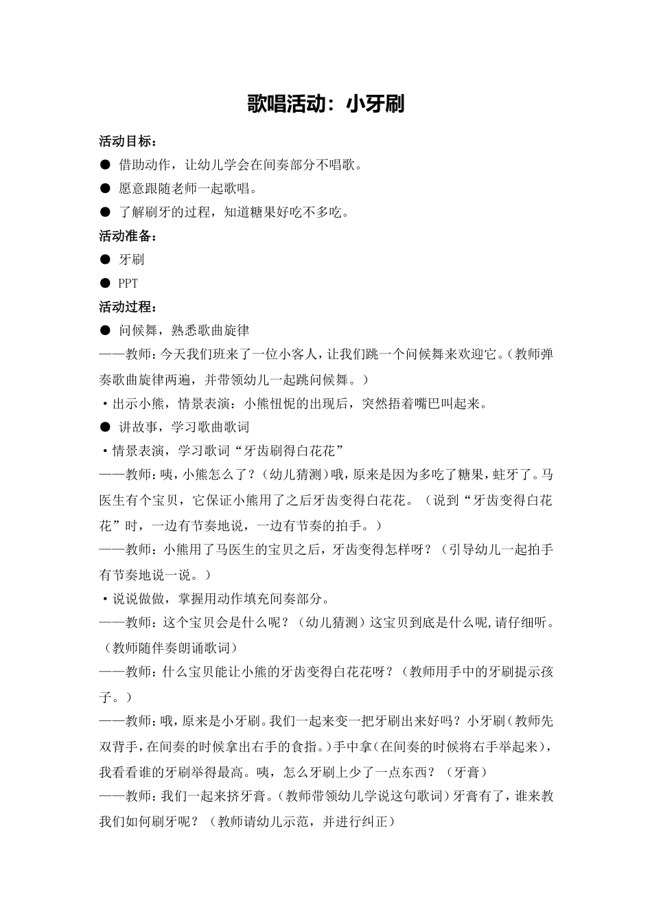 小班歌唱活动：小牙刷_第1页