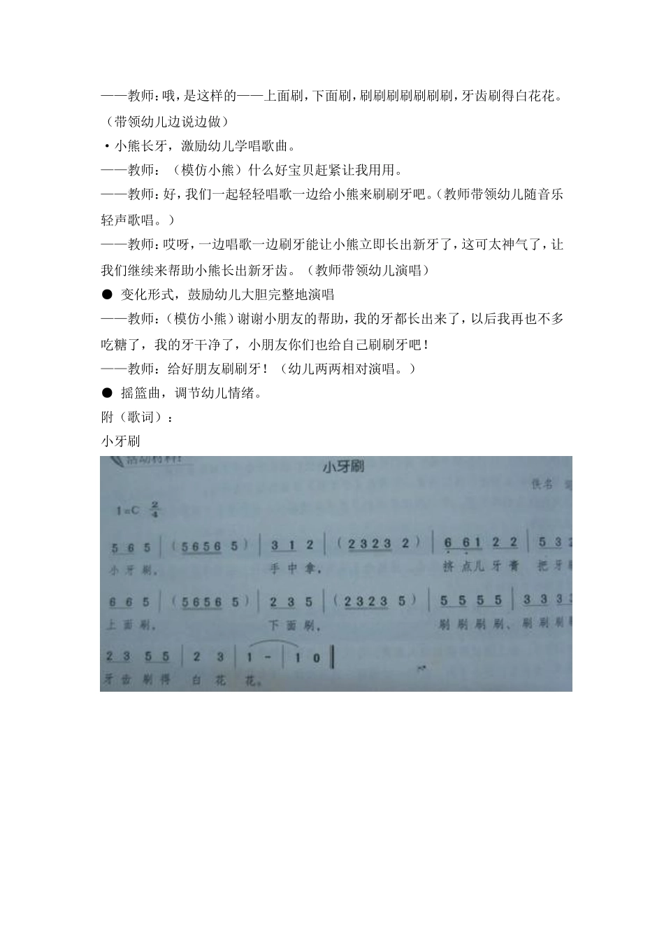 小班歌唱活动：小牙刷_第2页
