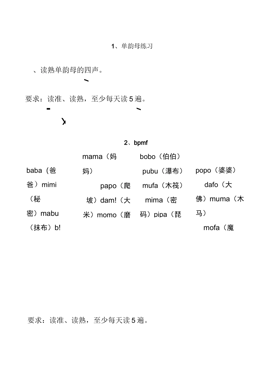 拼音练习(幼小衔接)_第1页