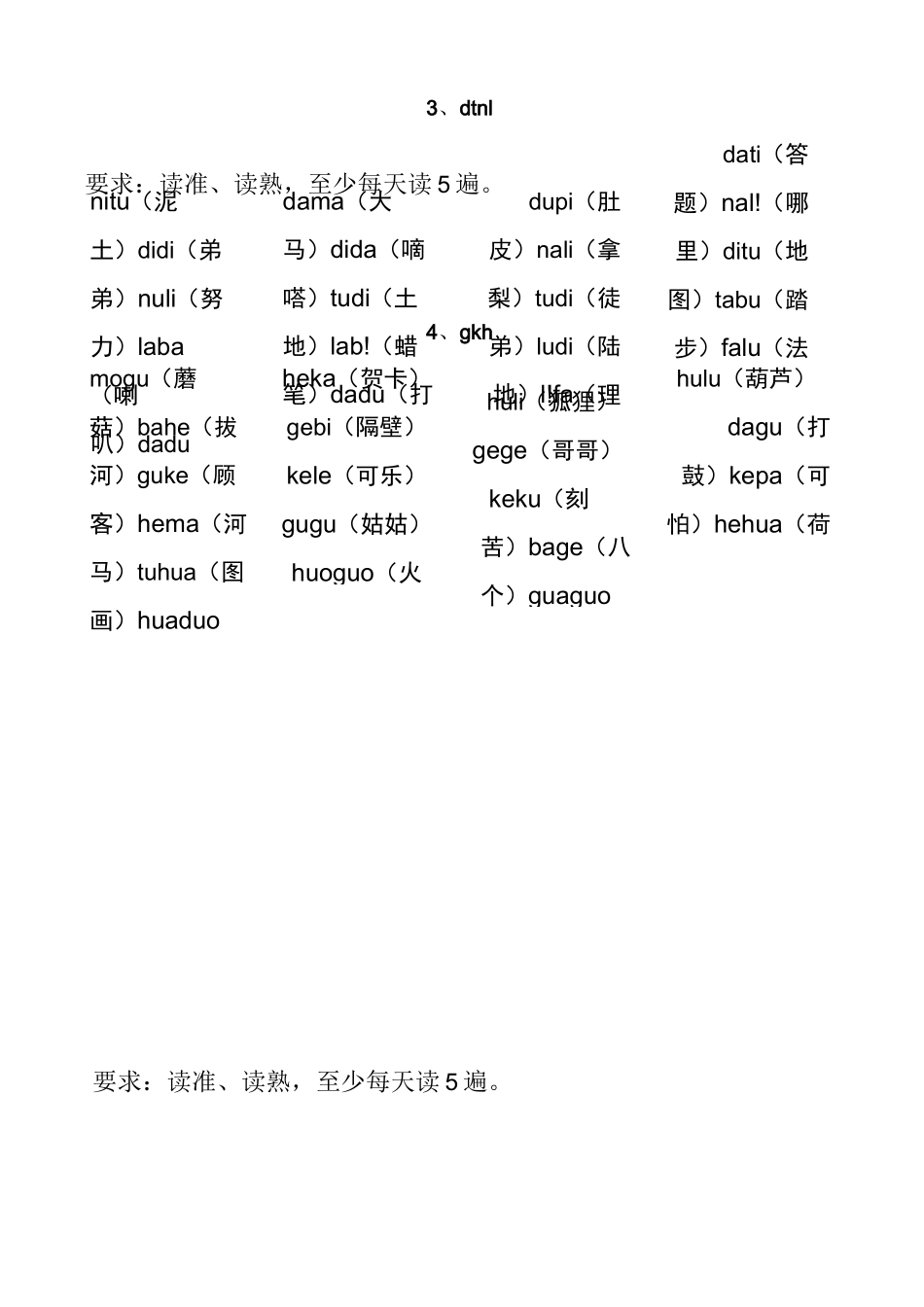 拼音练习(幼小衔接)_第2页