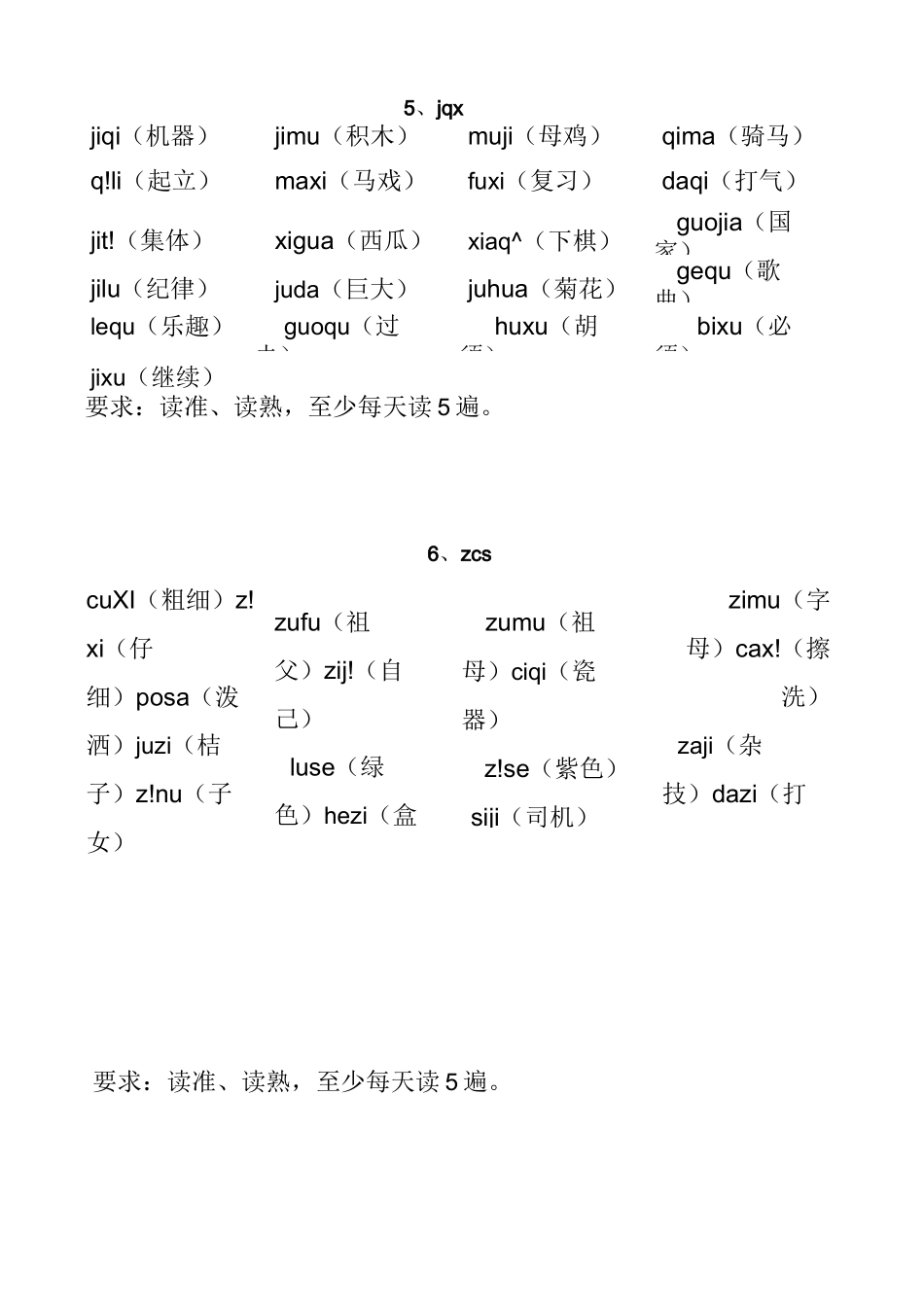 拼音练习(幼小衔接)_第3页